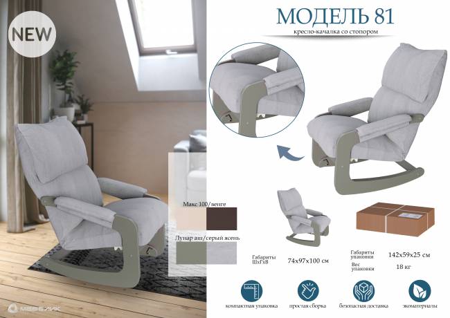 Кресло-качалка (трансформер со стопором) Модель 81 Ткань Макс 100, каркас венге