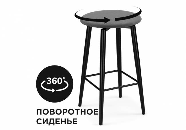 Барный стул Гангток крутящийся графит / черный матовый Барный стул Гангток крутящийся графит / черный матовый