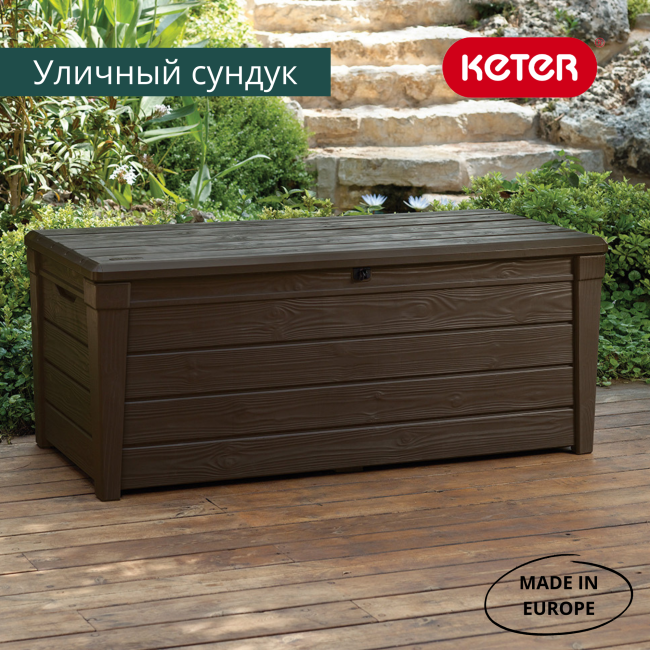 Сундук Брайтвуд (Brightwood) 455л., коричневый Сундук Брайтвуд (Brightwood) 455л., коричневый